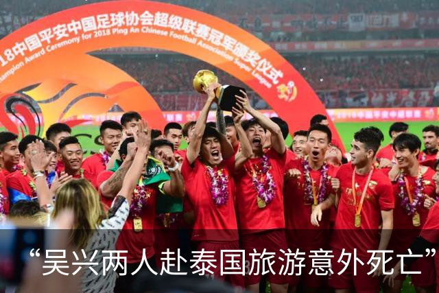 “吴兴两人赴泰国旅游意外死亡”，官方通报