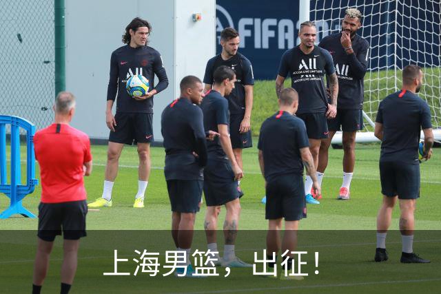上海男篮，出征！