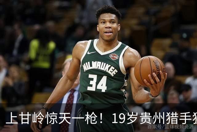 上甘岭惊天一枪！19岁贵州猎手狙杀美军高官，打得敌军不敢露头