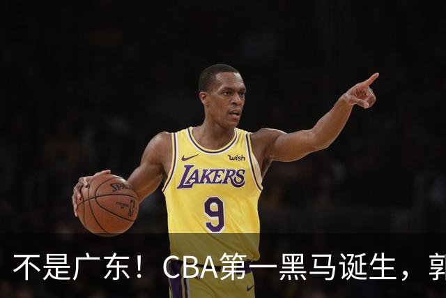不是广东！CBA第一黑马诞生，郭士强接班人崛起，辽篮惊喜