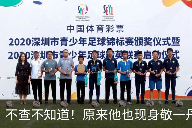 不查不知道！原来他也现身敬一丹葬礼，文艺圈大佬，老婆赫赫有名