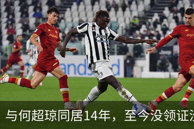 与何超琼同居14年，至今没领证没生娃没名分，地位早已超越陈百强