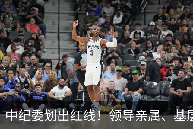 中纪委划出红线！领导亲属、基层干部、8大领域，有一个查一个！