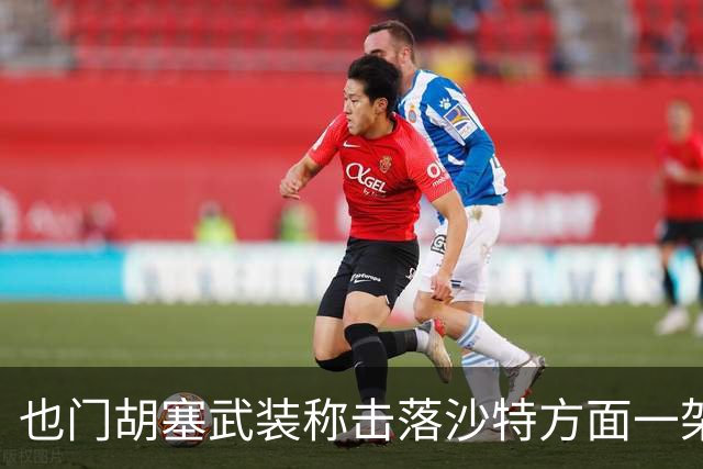 也门胡塞武装称击落沙特方面一架“阿帕奇”直升机