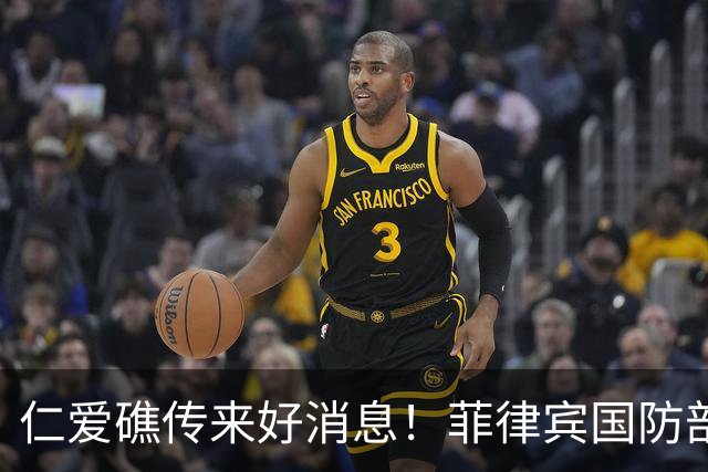 仁爱礁传来好消息！菲律宾国防部：坐滩登陆舰的状况正在迅速恶化