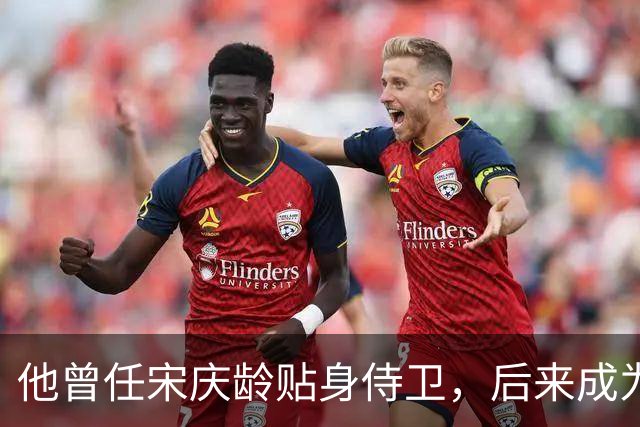 他曾任宋庆龄贴身侍卫，后来成为我军军委主席，被枪决时大笑三声！