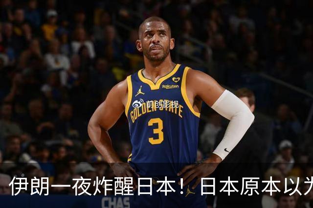 伊朗一夜炸醒日本！日本原本以为，中东战火和中国军力发展，是它突破和平宪法、实现再军事化的天赐良机。
