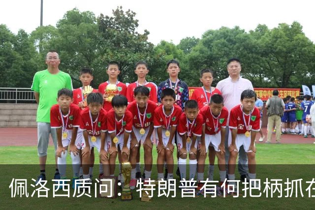 佩洛西质问：特朗普有何把柄抓在俄国人手里？