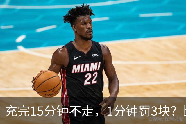 充完15分钟不走，1分钟罚3块？比亚迪闪充站出招，这钱收得贵吗？