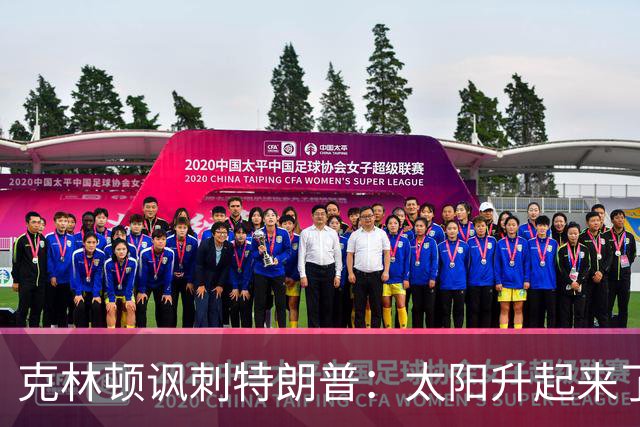 克林顿讽刺特朗普：太阳升起来了，我的诺贝尔奖呢？