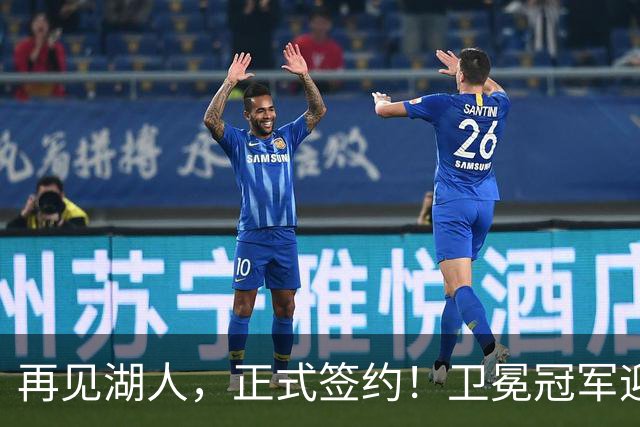 再见湖人，正式签约！卫冕冠军迎神射手，勇士酝酿1换1交易