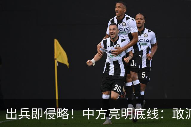出兵即侵略！中方亮明底线：敢派兵台海，本土将成合法打击目标