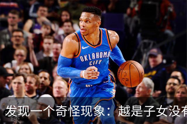 发现一个奇怪现象：越是子女没有本事的家庭，父母晚年反而越热闹