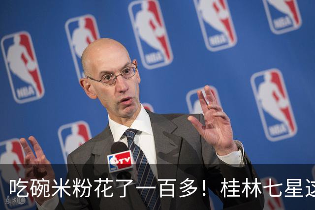 吃碗米粉花了一百多！桂林七星这家米粉店挨客人曝光！看完账单后全都闭嘴了