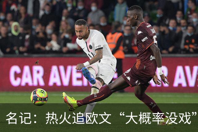 名记：热火追欧文“大概率没戏”，仅剩1个首轮签可交易
