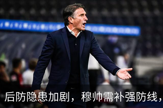 后防隐患加剧，穆帅需补强防线，皇马考虑直接激活6000万欧解约金签下20岁西甲中卫！