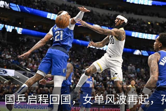 国乒启程回国，女单风波再起，孙颖莎成“导火索”，难怪央视痛批