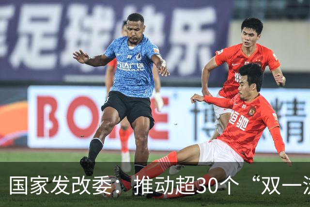 国家发改委：推动超30个“双一流”高校新校区进入大规模建设阶段，支持北京交通大学、北京科技大学、北京林业大学等高校向雄安新区疏解