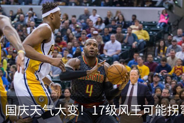 国庆天气大变！17级风王可能拐弯，冷空气秋雨秋老虎一起登场