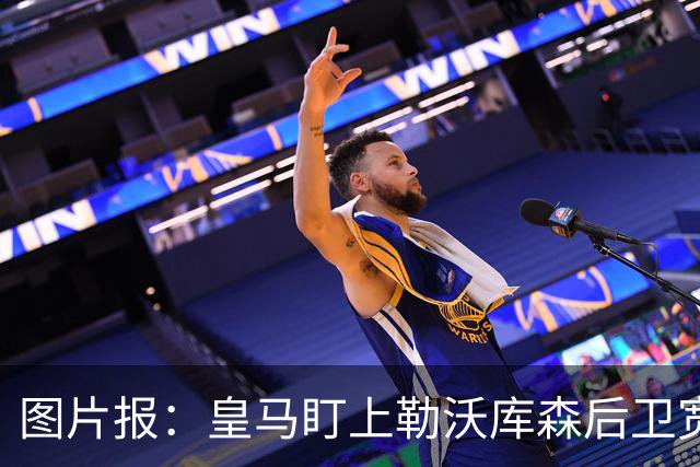 图片报：皇马盯上勒沃库森后卫宽萨，利物浦握7000万欧元回购条款