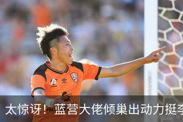 太惊讶！蓝营大佬倾巢出动力挺李四川，苏巧慧民调领先5个点