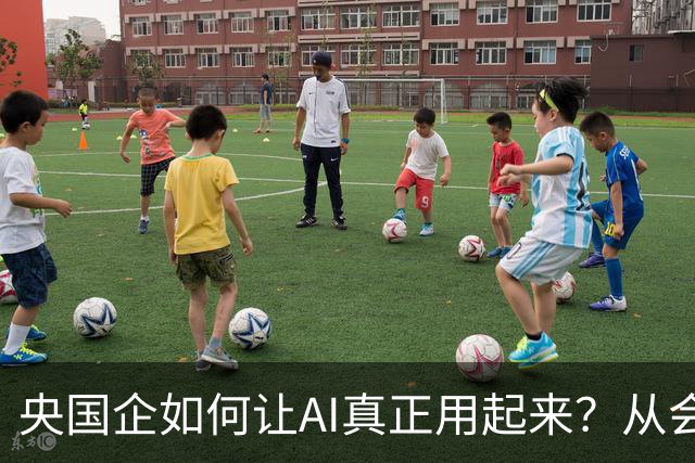 央国企如何让AI真正用起来？从会议室这个高频场景说起