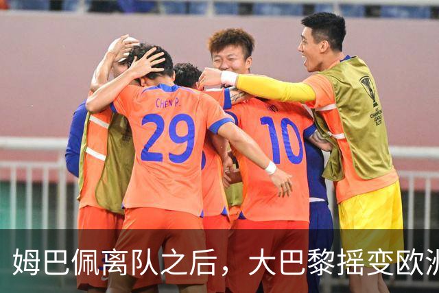 姆巴佩离队之后，大巴黎摇变欧洲第一强队：4-2连斩曼城+巴萨，剑指欧冠3连冠