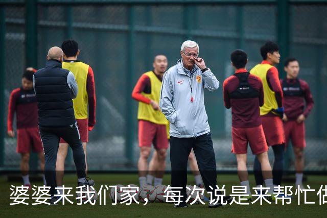 婆婆来我们家，每次说是来帮忙做家务，实际上啥也没干还要蹭饭