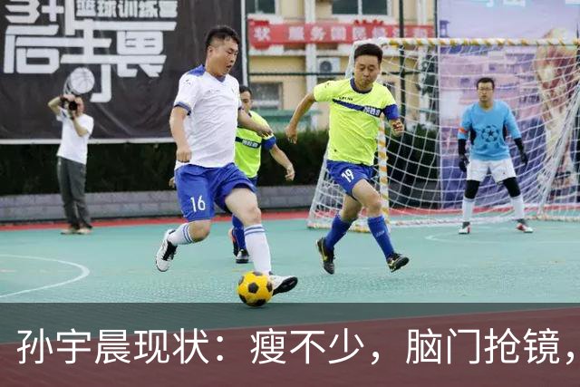 孙宇晨现状：瘦不少，脑门抢镜，年纪大不控糖，公司很大却很简陋