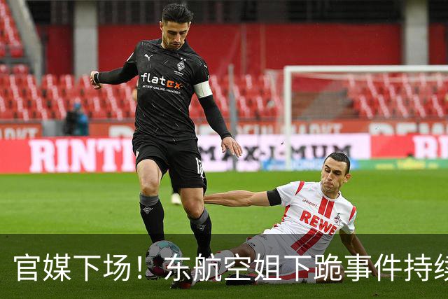 官媒下场！东航空姐下跪事件持续发酵：下跪成‘过度惊吓’，东航这次‘糊弄’不过去了