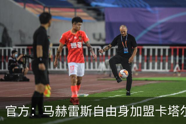 官方：马赫雷斯自由身加盟卡塔尔联球队北部区体育