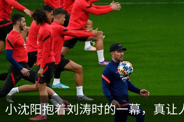 小沈阳抱着刘涛时的一幕，真让人羡慕，毕竟是国民的女神！