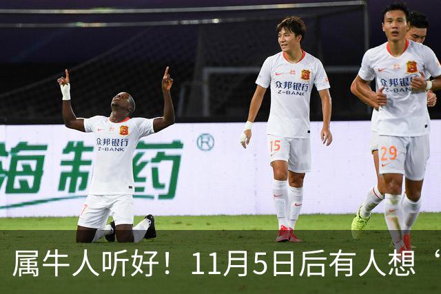 属牛人听好！11月5日后有人想“抽走你的扁担”，提前留个心眼