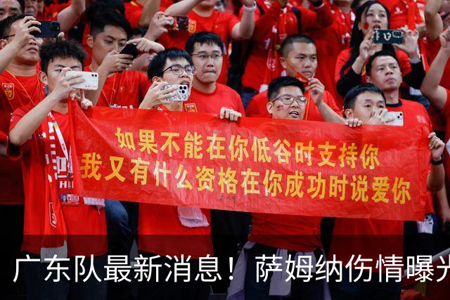 广东队最新消息！萨姆纳伤情曝光，亚帅将抢下洛夫顿？