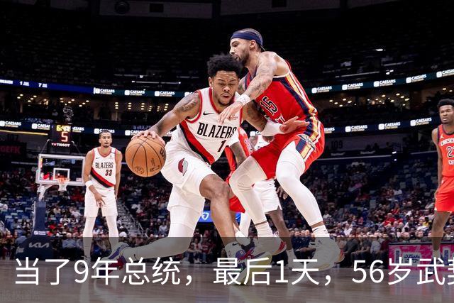 当了9年总统，最后1天，56岁武契奇送中国一句话，战争才刚刚开始