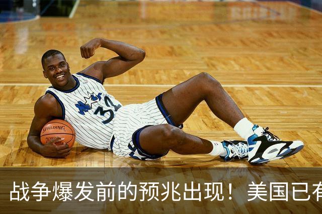 战争爆发前的预兆出现！美国已有四个征兆了，张召忠预言真要成？