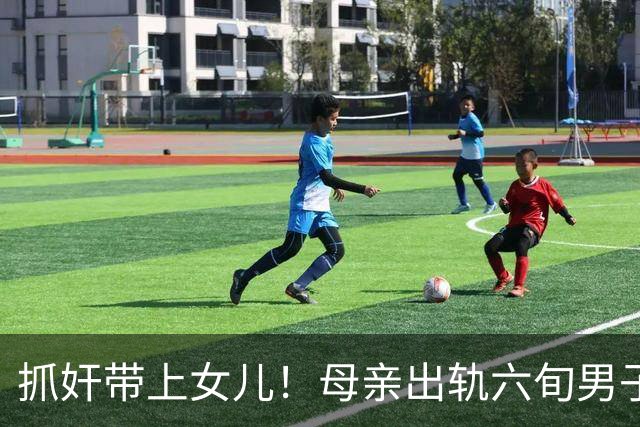 抓奸带上女儿！母亲出轨六旬男子，女儿当场崩溃怒斥。