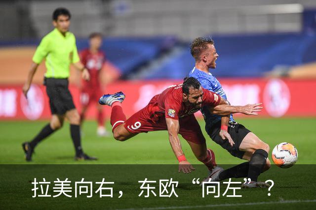 拉美向右，东欧“向左”？