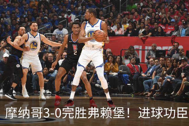 摩纳哥3-0完胜弗赖堡！进球功臣法蒂社媒晒照，庆祝胜利