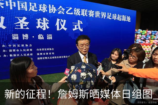 新的征程！詹姆斯晒媒体日组图 身穿76人全新23号球衣亮相