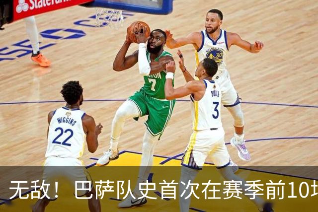 无敌！巴萨队史首次在赛季前10场比赛取得全胜