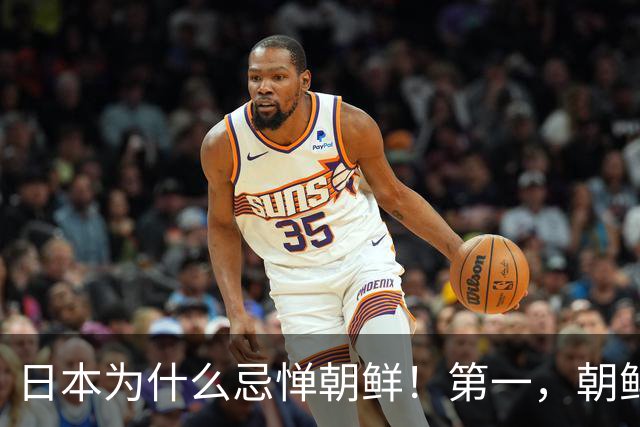 日本为什么忌惮朝鲜！第一，朝鲜境内没有日企，人家不稀罕。第二，朝鲜人也不用日本的东西，你在朝鲜也几乎看不见日货