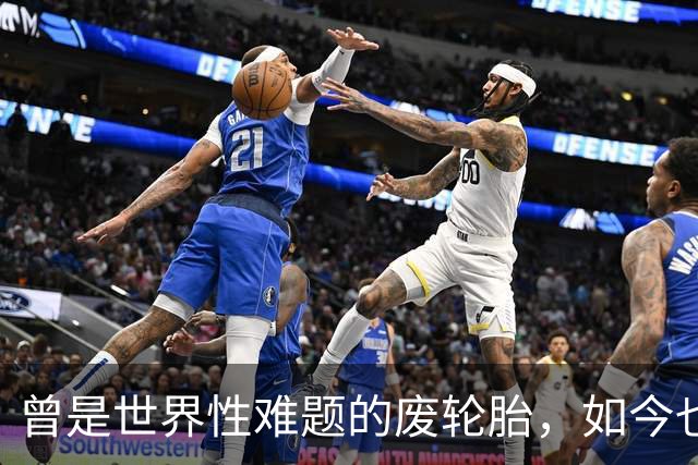 曾是世界性难题的废轮胎，如今也成了香饽饽，被称为“黑色黄金”