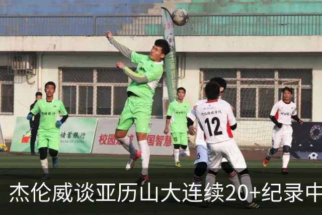 杰伦威谈亚历山大连续20+纪录中断：他回到更衣室后说会重新开始
