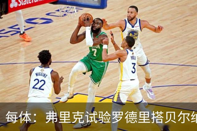 每体：弗里克试验罗德里搭贝尔纳尔，计划两人在中场一起出现
