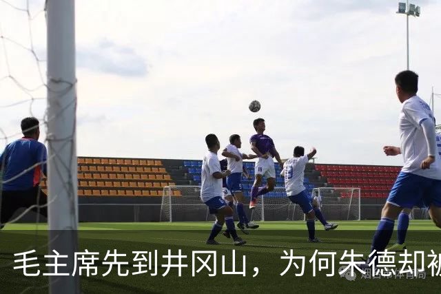 毛主席先到井冈山，为何朱德却被誉为“中国红军之父”？