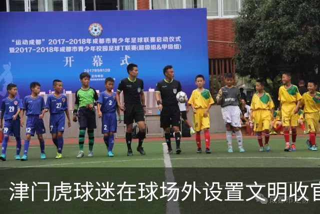 津门虎球迷在球场外设置文明收官照片打卡墙，共同留下美好回忆