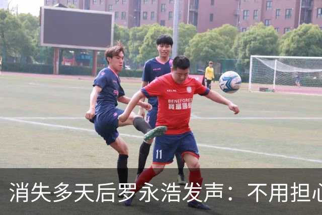 消失多天后罗永浩发声：不用担心，我很好，正在赶AI视频教程……