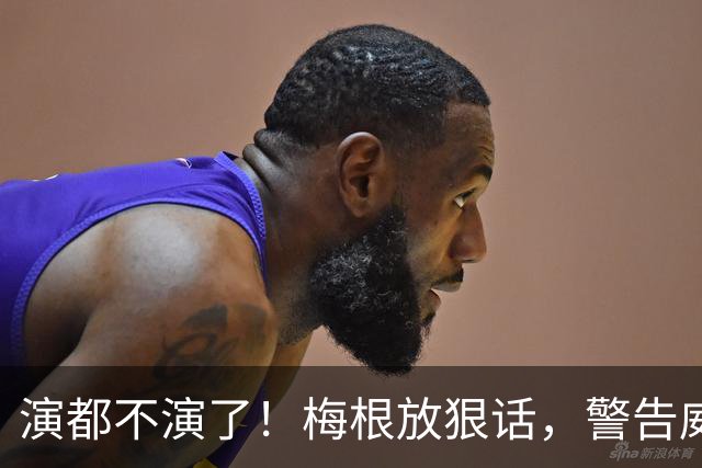 演都不演了！梅根放狠话，警告威廉别插手，返英定居争夺王室头衔