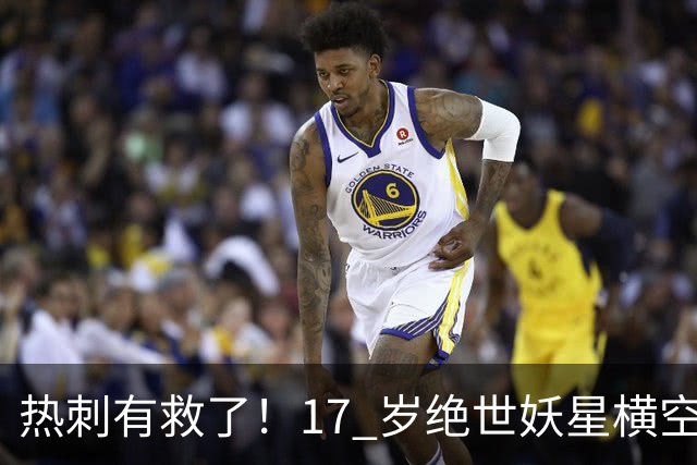 热刺有救了！17 岁绝世妖星横空出世！彻底顶替玻璃人麦迪逊